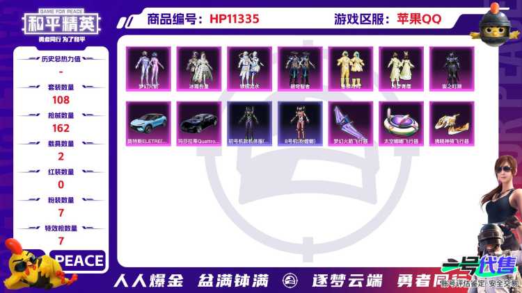 【女号梦幻火箭7粉装7特效枪2载具】 苹果Q区-50982热力值-5印记-108套装-162枪皮 【2载具】 路特斯EL蓝色 玛莎拉蒂Q蓝色【2稀有】 Mark.06蓝螳螂 8号机粉螳螂【7粉装】 