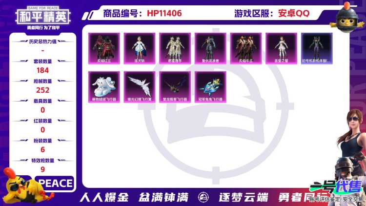 【女号洛天依9特效枪6粉装】 安卓Q区-74059热力值-4印记-184套装-252枪皮 【1稀有】 Mark.06蓝螳螂【6粉装】 洛天依 复仇流浪者 圣堂之誓 射星猎手 炙焰红王 炙焰牛王【9特