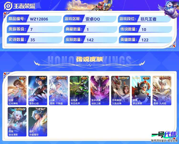 安卓QQ 122英雄 142皮肤 贵族等级7 已兑换荣耀水晶数1  九霄神辉 时之奇旅 怪盗基德 江户川柯南 幻光神枪 音你心动 愿照·千秋盛 末日机甲 地狱之眼 久胜战神 胖达荣荣 愿照·九州...