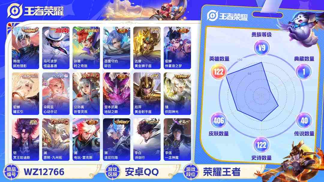 王者荣耀账号安卓QQ【40传说406皮肤1水晶2珍品】安卓QQ-122英雄-406皮肤【1水晶】 弑枪猎影【珍品传说】时之奇旅 怪盗基德【传说皮肤】云诺千山 愿照·山河定 愿照·岁时盈 愿照·九州拓 曦玄引 电玩·雷克