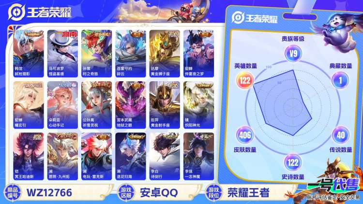 【40传说406皮肤1水晶2珍品】安卓QQ-122英雄-406皮肤【1水晶】 弑枪猎影【珍品传说】时之奇旅 怪盗基德【传说皮肤】云诺千山 愿照·山河定 愿照·岁时盈 愿照·九州拓 曦玄引 电玩·雷克
