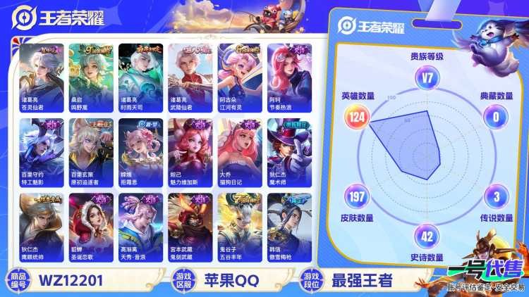 【197皮肤3传说1星元】苹果QQ-124英雄-197皮肤【星元皮肤】苍灵仙君【传说皮肤】鸣野蒿 武陵仙君 时雨天司【史诗皮肤】星界战将 江河有灵 妄想食味 天穹祈灯 天穹之誓 完美运算 百解令 拒