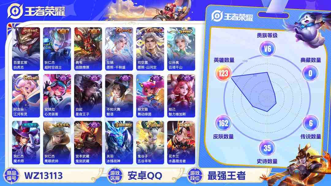 王者荣耀账号安卓QQ可二次【白虎志162皮肤6传说】安卓QQ-123英雄-162皮肤【传说皮肤】云诺千山 白虎志 愿照·山河定 愿照·千秋盛 超时空战士 战鼓燎原【史诗皮肤】冰锋战神 龙之律动 江河有灵 天穹祈灯 天穹