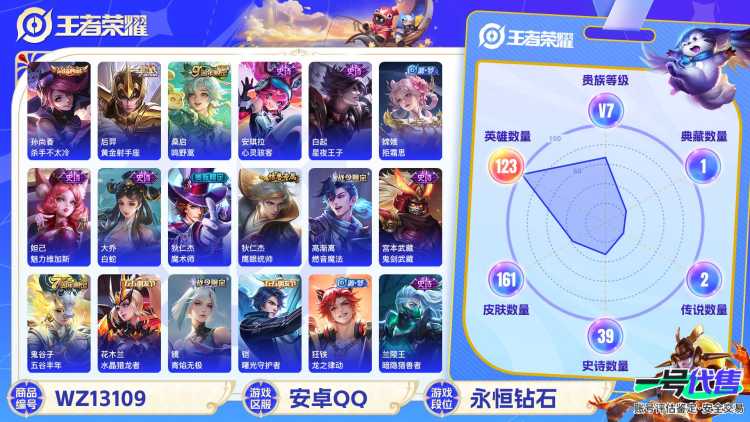 可二次【161皮肤1水晶2传说】安卓QQ-123英雄-161皮肤【1水晶】 杀手不太冷【传说皮肤】鸣野蒿 黄金射手座【史诗皮肤】龙之律动 燃音魔法 地狱燃心 天穹祈灯 天穹之誓 破空之剑 糖绘人间 