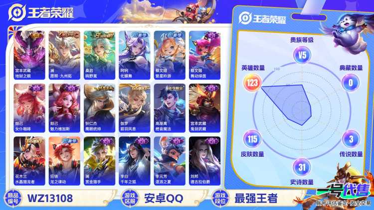 可二次【3传说练手小号】安卓QQ-123英雄-115皮肤【传说皮肤】愿照·九州拓 鸣野蒿 地狱之眼【史诗皮肤】龙之律动 星界战将 燃音魔法 天穹祈灯 天穹之誓 蔬乡物语 完美运算 舞动绿茵 繁星吟游