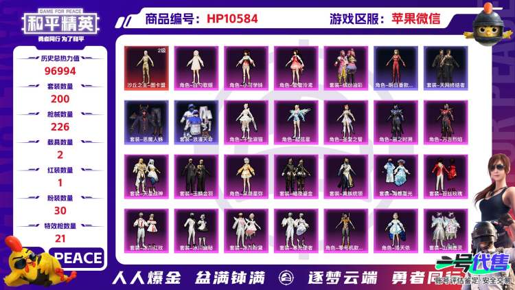 和平王者连体号1红木乃伊2级30粉装2九级枪21粉枪3载具双螳螂老101冥河战士都市猎人小丑鱼软软马卡龙激光眼罩暗影哥特猪脸浪漫天命金鞋童趣头盔粉熊背包猫包一套V10王者368皮12典藏1无双31传说