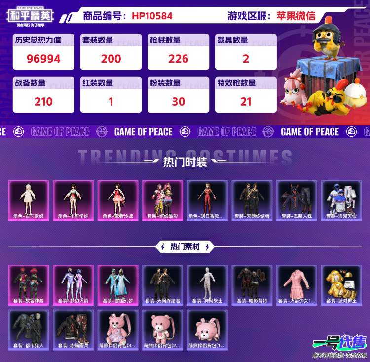 和平王者连体号1红木乃伊2级30粉装2九级枪21粉枪3载具双螳螂老101冥河战士都市猎人小丑鱼软软马卡龙激光眼罩暗影哥特猪脸浪漫天命金鞋童趣头盔粉熊背包猫包一套V10王者368皮12典藏1无双31传说