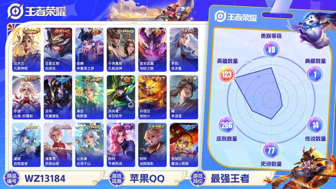 王者荣耀账号苹果QQ【WZC37】贵族8/皮肤266/典藏1/传说14/史诗77/英雄123/花木兰_九霄神辉/孙尚香_蔷薇恋人/艾琳_女武神/狂铁_特工战影/吕布_天魔缭乱/孙悟空_地狱火/宫本武藏_地狱之眼/孙尚香