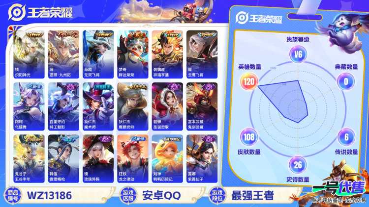【WZC33】贵族6/皮肤108/传说6/史诗26/英雄120/镜炽阳神光/高渐离_玩趣恶龙/梦奇_胖达荣荣/曜_云鹰飞将/镜_炽阳神光/马超_无双飞将/裴擒虎_祥瑞亨通/澜_愿照·九州拓/姜子牙_