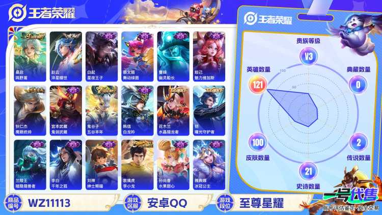【WZ2938】贵族3/皮肤100/传说2/史诗21/英雄121/艾琳_女武神/狂铁_特工战影/赵云_淬星耀世/桑启_鸣野蒿/姜子牙_天穹之誓/狄仁杰_阴阳师/元歌_无心/达摩_沙漠行僧/项羽_海滩