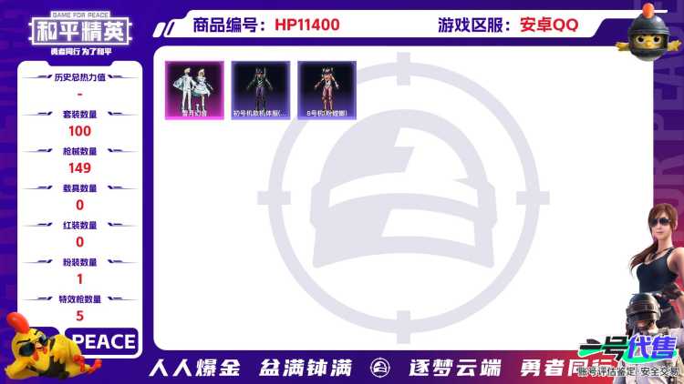 【二色螳螂5特效枪1粉装】 安卓Q区-42614热力值-3印记-100套装-149枪皮 【2稀有】 Mark.06蓝螳螂 8号机粉螳螂【1粉装】 雪月幻音【5特效枪】 M762-青锋波束(5级) K