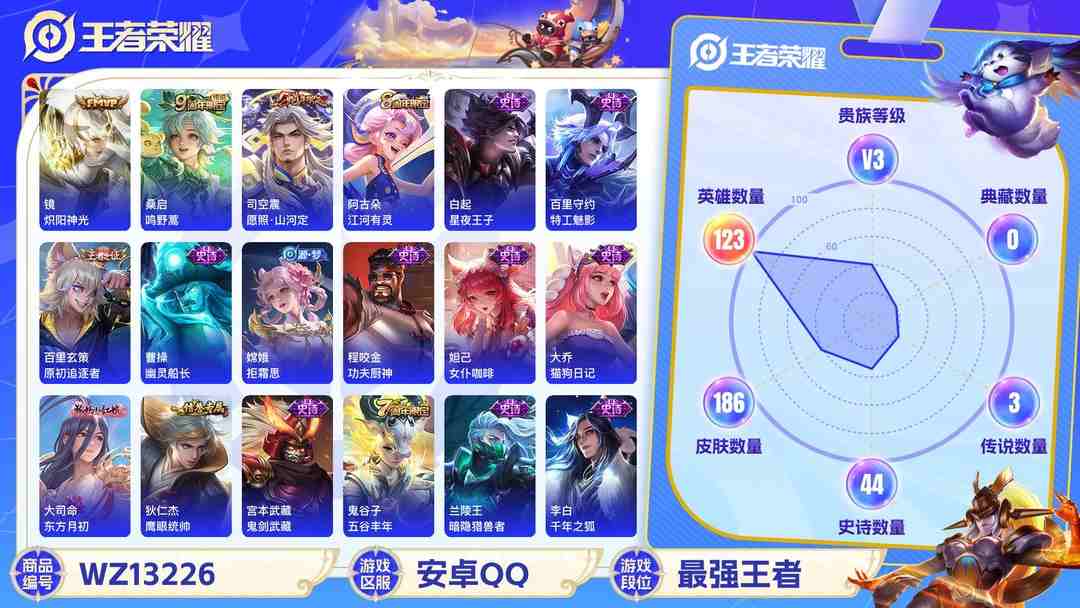 王者荣耀账号安卓QQ【WZX4881】贵族3/皮肤186/传说3/史诗42/英雄123/镜炽阳神光/艾琳_女武神/高渐离_玩趣恶龙/狂铁_特工战影/镜_炽阳神光/桑启_鸣野蒿/司空震_愿照·山河定/姜子牙_天穹之誓/狄