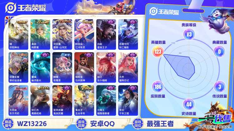 【WZX4881】贵族3/皮肤186/传说3/史诗42/英雄123/镜炽阳神光/艾琳_女武神/高渐离_玩趣恶龙/狂铁_特工战影/镜_炽阳神光/桑启_鸣野蒿/司空震_愿照·山河定/姜子牙_天穹之誓/狄
