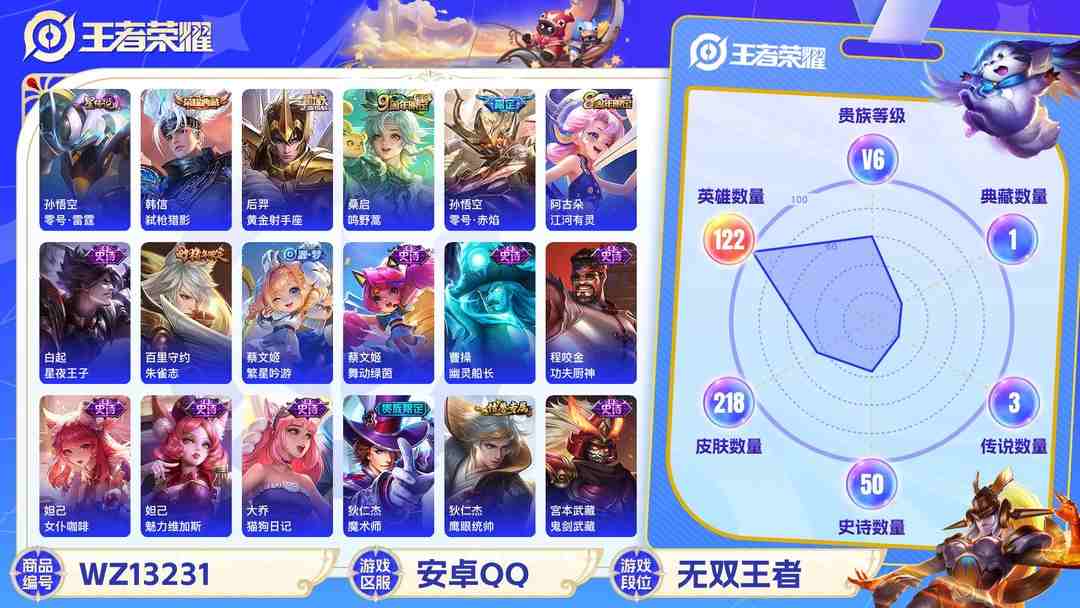 王者荣耀账号安卓QQ【至尊宝218皮肤1水晶3传说1星元】安卓QQ-122英雄-218皮肤【1水晶】 弑枪猎影【星元皮肤】零号雷霆【传说皮肤】鸣野蒿 黄金射手座 零号·赤焰【史诗皮肤】至尊宝 江河有灵 妄想食味 地狱燃