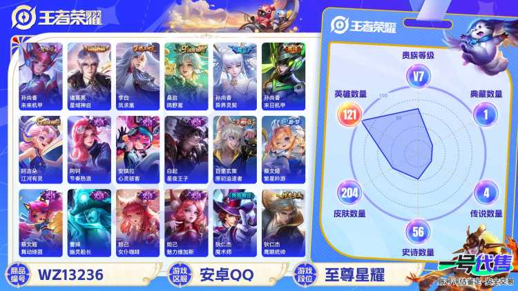 【金标孙尚香204皮肤1典藏4传说1星元凤求凰神威至尊宝】安卓Q-121英雄【1水晶】星域神启【1星元】未来机甲【4传说】鸣野蒿 凤求凰 末日机甲 异界灵契【59史诗】冰锋战神 神威 至尊宝 星界战