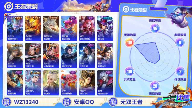 【3传说练手小号】安卓QQ-118英雄-110皮肤【传说皮肤】超时空战士 末日机甲 地狱火【史诗皮肤】茶境仙 舞动绿茵 魅力维加斯 魔术师 鹰眼统帅 逐梦之影 水晶猎龙者 曙光守护者 千年之狐 紫霞