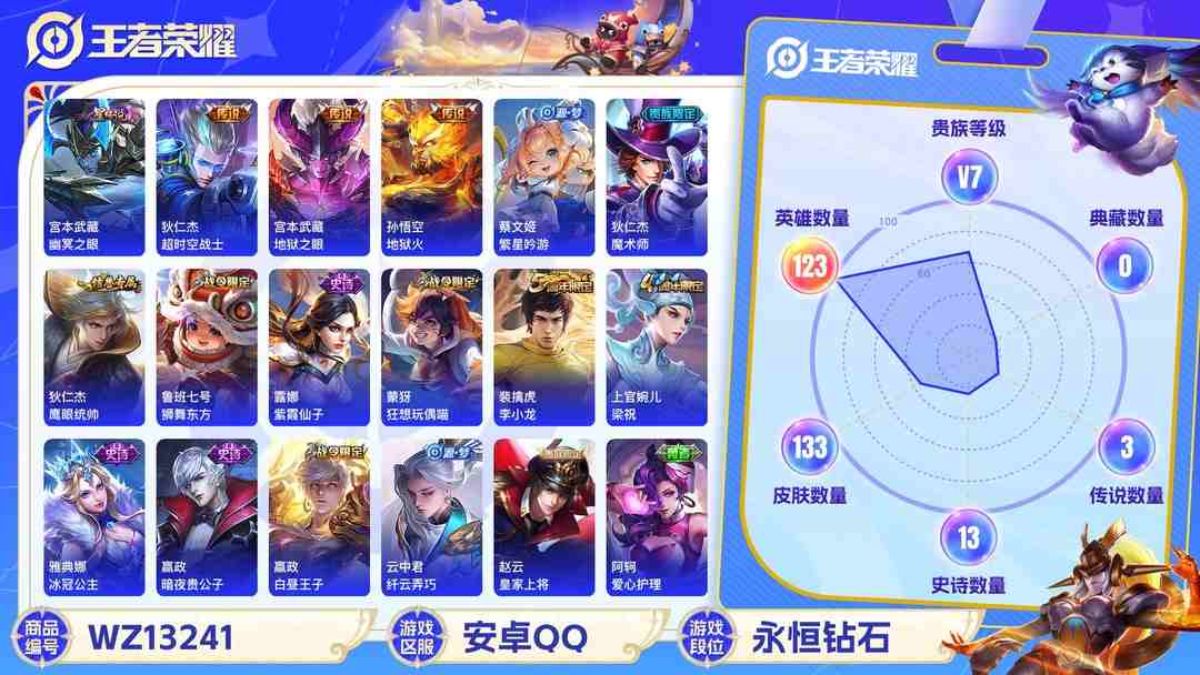 王者荣耀账号安卓QQ可二次【3传说1星元】安卓QQ-123英雄-133皮肤【星元皮肤】幽冥之眼【传说皮肤】超时空战士 地狱之眼 地狱火【史诗皮肤】天穹之誓 完美运算 繁星吟游 魔术师 鹰眼统帅 紫霞仙子 狮舞东方 狂想