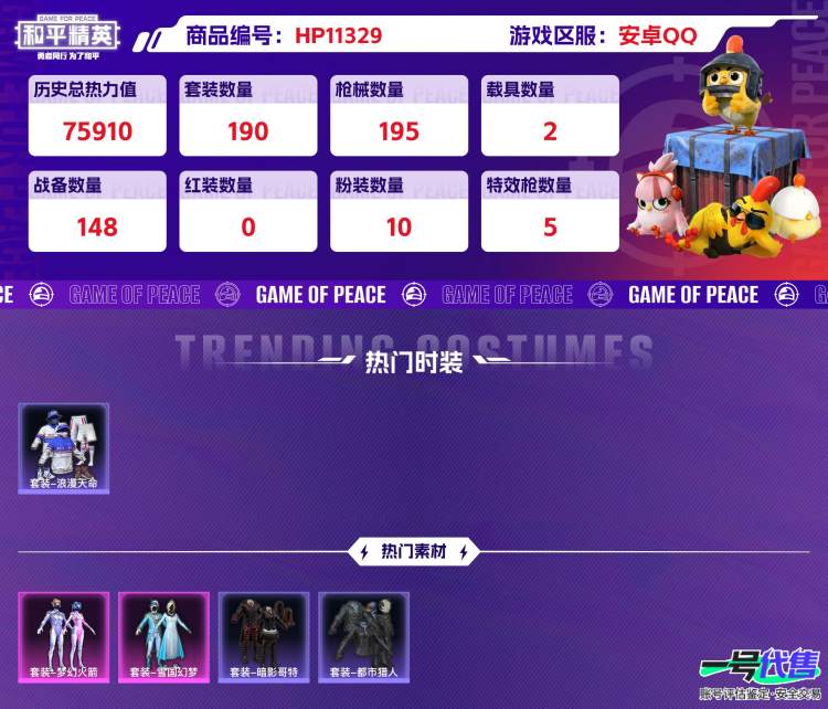 安卓QQ 粉装数量:10 特效枪数量:5 载具数量:2  雪国新101蓝螳螂都市暗影哥特小丑鱼赛罗凹凸曼猫包缺一级