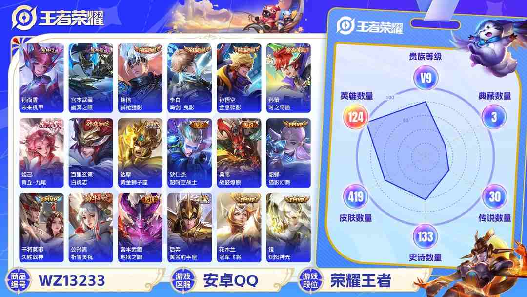 王者荣耀账号安卓QQ可二次【30传说419皮肤3水晶1无双1珍品2星元】安卓QQ-124英雄-419皮肤【3水晶】 弑枪猎影 全息碎影 鸣剑·曳影【无双皮肤】青丘·九尾【珍品传说】时之奇旅【星元皮肤】未来机甲 幽冥之眼