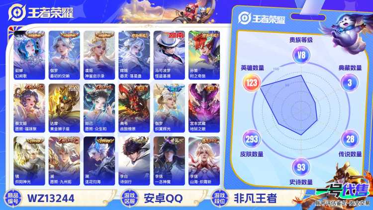 【28传说293皮肤3水晶3珍品满蛇年】安卓QQ-123英雄-293皮肤【3水晶】 最初的交响 幻阙歌 神鉴启示录【珍品传说】时之奇旅 器灵·落星盏 怪盗基德【传说皮肤】云诺千山 愿照·众生和 愿照