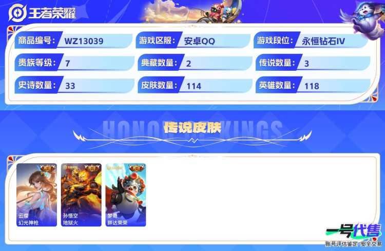 安卓QQ 118英雄 114皮肤 贵族等级7 已兑换荣耀水晶数2  无限飓风号 全息碎影 幻光神枪 地狱火 胖达荣荣 无心 暗隐猎兽者 冰锋战神 蓝屏警告 德古拉伯爵 圣诞狂欢 末日机甲 金属风...