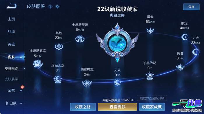 安卓QQ 118英雄 114皮肤 贵族等级7 已兑换荣耀水晶数2  无限飓风号 全息碎影 幻光神枪 地狱火 胖达荣荣 无心 暗隐猎兽者 冰锋战神 蓝屏警告 德古拉伯爵 圣诞狂欢 末日机甲 金属风...
