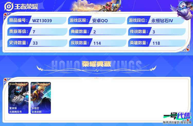 安卓QQ 118英雄 114皮肤 贵族等级7 已兑换荣耀水晶数2  无限飓风号 全息碎影 幻光神枪 地狱火 胖达荣荣 无心 暗隐猎兽者 冰锋战神 蓝屏警告 德古拉伯爵 圣诞狂欢 末日机甲 金属风...