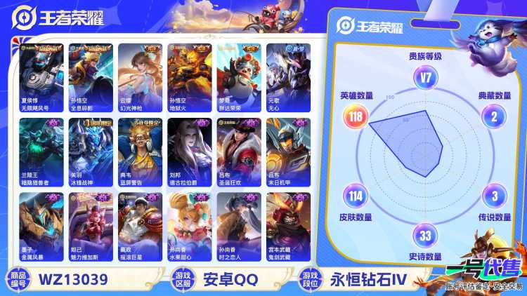 安卓QQ 118英雄 114皮肤 贵族等级7 已兑换荣耀水晶数2  无限飓风号 全息碎影 幻光神枪 地狱火 胖达荣荣 无心 暗隐猎兽者 冰锋战神 蓝屏警告 德古拉伯爵 圣诞狂欢 末日机甲 金属风...
