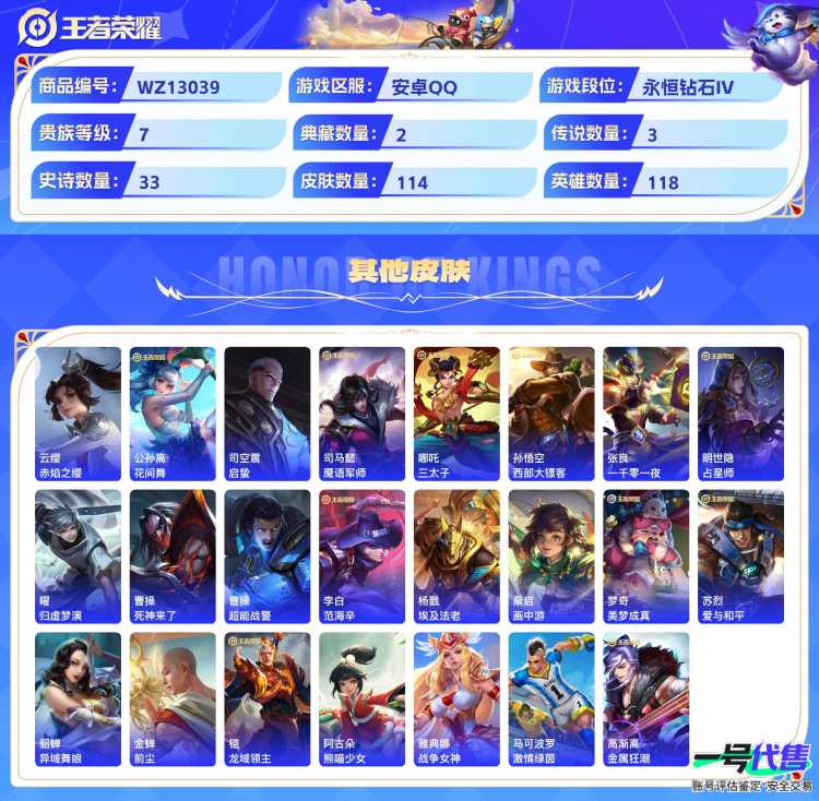 安卓QQ 118英雄 114皮肤 贵族等级7 已兑换荣耀水晶数2  无限飓风号 全息碎影 幻光神枪 地狱火 胖达荣荣 无心 暗隐猎兽者 冰锋战神 蓝屏警告 德古拉伯爵 圣诞狂欢 末日机甲 金属风...