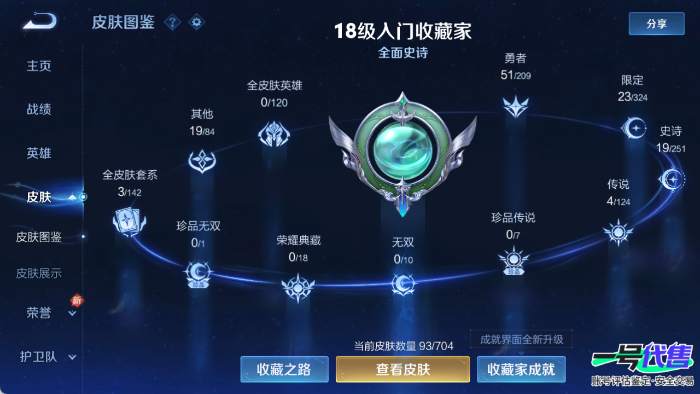安卓QQ 107英雄 93皮肤 贵族等级2  地狱之眼 鸣野蒿 胖达荣荣 愿照·九州拓 暗隐猎兽者 绅士熊喵 乘风破浪 魅力维加斯 水果甜心 猫狗日记 鬼剑武藏 缤纷独角兽 幽灵船长 逐浪之夏 ...