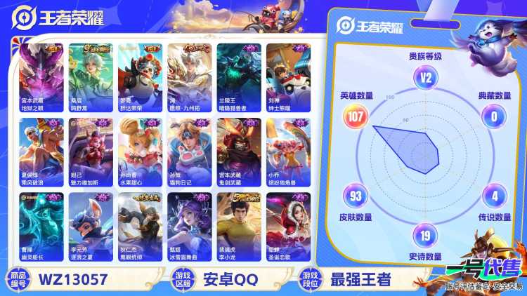 安卓QQ 107英雄 93皮肤 贵族等级2  地狱之眼 鸣野蒿 胖达荣荣 愿照·九州拓 暗隐猎兽者 绅士熊喵 乘风破浪 魅力维加斯 水果甜心 猫狗日记 鬼剑武藏 缤纷独角兽 幽灵船长 逐浪之夏 ...
