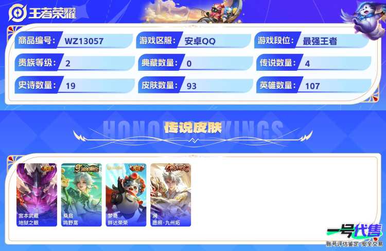 安卓QQ 107英雄 93皮肤 贵族等级2  地狱之眼 鸣野蒿 胖达荣荣 愿照·九州拓 暗隐猎兽者 绅士熊喵 乘风破浪 魅力维加斯 水果甜心 猫狗日记 鬼剑武藏 缤纷独角兽 幽灵船长 逐浪之夏 ...