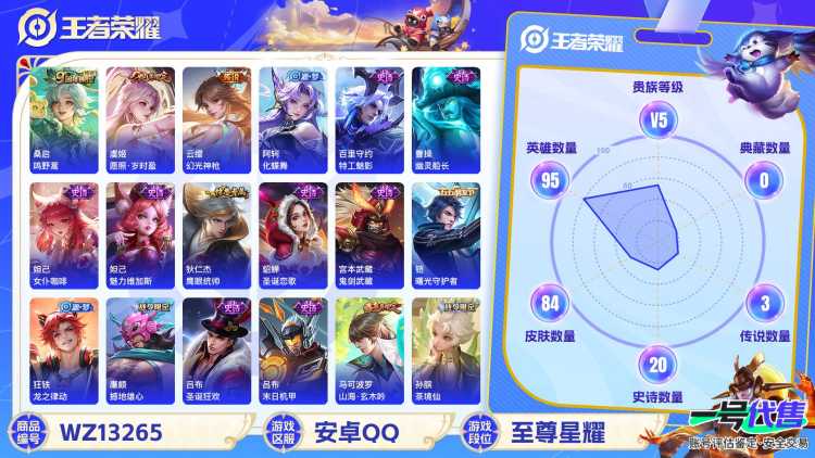 可二次【3传说练手小号】安卓QQ-95英雄-84皮肤【传说皮肤】愿照·岁时盈 鸣野蒿 幻光神枪【史诗皮肤】龙之律动 天穹祈灯 天穹之誓 逐霄战戟 破空之剑 撼地雄心 茶境仙 器灵·浮梦炉 山海·玄木