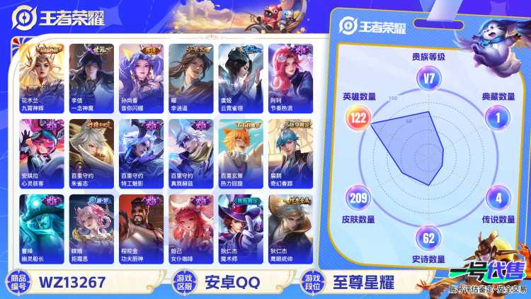可二次【李逍遥一念神魔209皮肤1水晶4传说】安卓QQ-122英雄-209皮肤【1水晶】 九霄神辉【传说皮肤】李逍遥 音你闪耀 一念神魔 云霓雀翎【史诗皮肤】顽岩魄 雪夜绮愿 天穹祈灯 天穹之誓 奇
