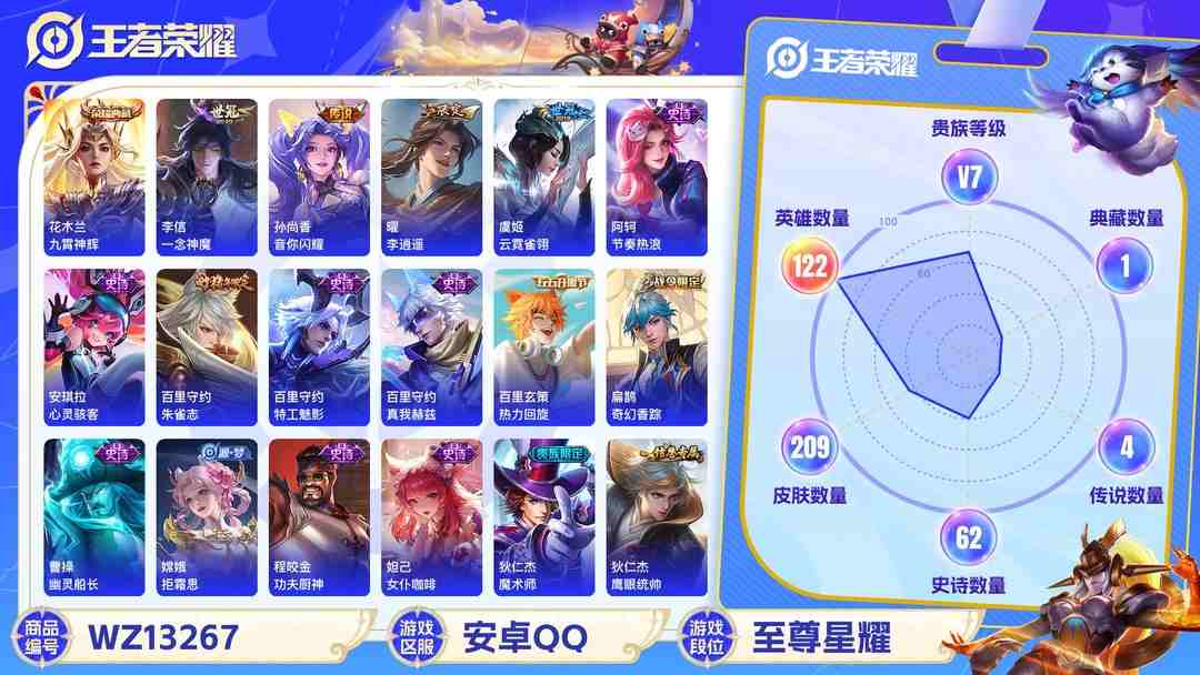 王者荣耀账号安卓QQ可二次【李逍遥一念神魔209皮肤1水晶4传说】安卓QQ-122英雄-209皮肤【1水晶】 九霄神辉【传说皮肤】李逍遥 音你闪耀 一念神魔 云霓雀翎【史诗皮肤】顽岩魄 雪夜绮愿 天穹祈灯 天穹之誓 奇