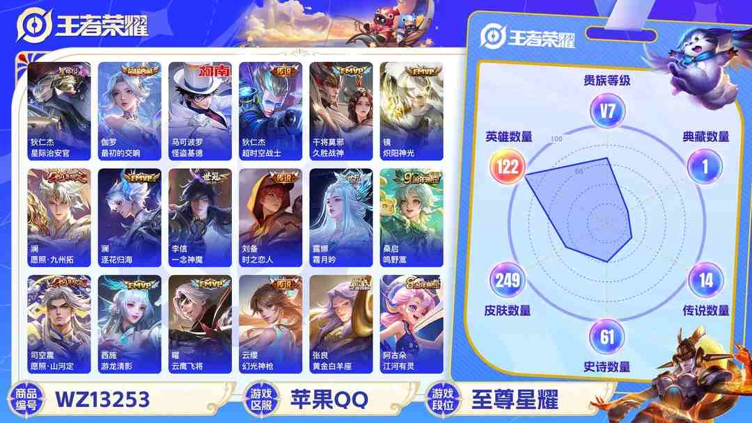 王者荣耀账号苹果QQ可二次【14传说249皮肤1水晶1珍品1星元】苹果QQ-122英雄-249皮肤【1水晶】 最初的交响【珍品传说】怪盗基德【星元皮肤】星际治安官【传说皮肤】愿照·山河定 愿照·九州拓 霜月吟 逐花归海