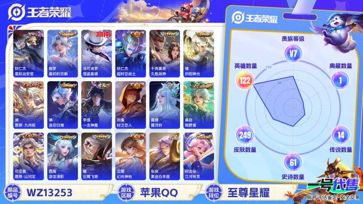 可二次【14传说249皮肤1水晶1珍品1星元】苹果QQ-122英雄-249皮肤【1水晶】 最初的交响【珍品传说】怪盗基德【星元皮肤】星际治安官【传说皮肤】愿照·山河定 愿照·九州拓 霜月吟 逐花归海