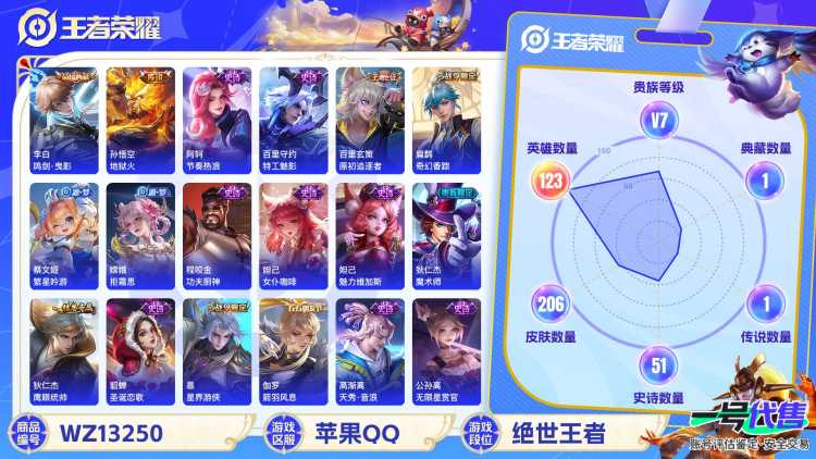 可二次【206皮肤1水晶1传说】苹果QQ-123英雄-206皮肤【1水晶】 鸣剑·曳影【传说皮肤】地狱火【史诗皮肤】龙之律动 顽岩魄 天穹祈灯 天穹之誓 奇幻香踪 星界游侠 顽趣 电玩·爆裂旋风 繁
