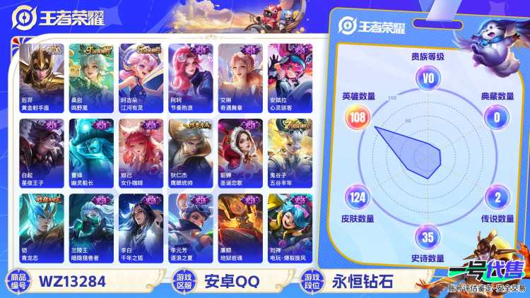 【WZF5541】贵族0/皮肤124/传说2/史诗35/英雄108/孙尚香_蔷薇恋人/艾琳_女武神/狂铁_特工战影/后羿_黄金射手座/桑启_鸣野蒿/大乔_绒语心约/杨戬_破阵·退雄兵/狄仁杰_阴阳师
