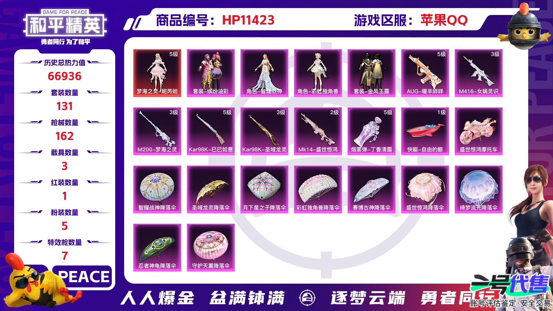 HP11423