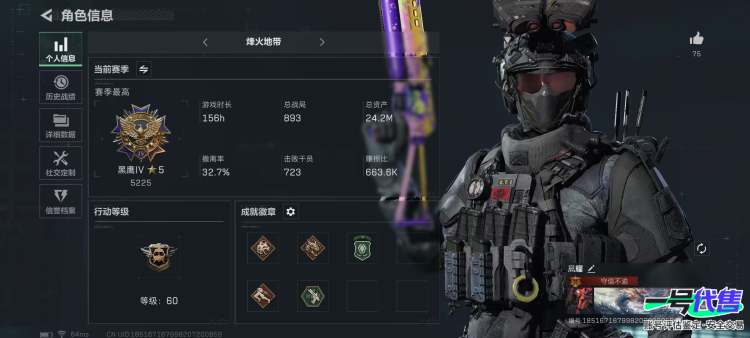 总资产24.2M  特勤处除了仓库全满 蛟龙捆绑包 三、四赛季通行证 影锋套 蚀金套 水墨套