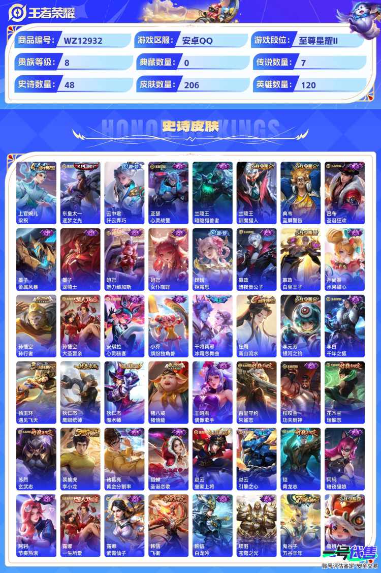 安卓QQ 120英雄 206皮肤 贵族等级8  末日机甲 地狱火 零号·赤焰 地狱之眼 超时空战士 白虎志 启明星使 梁祝 逐梦之光 纤云弄巧 心灵战警 暗隐猎兽者 驯魔猎人 蓝屏警告 圣诞狂欢...