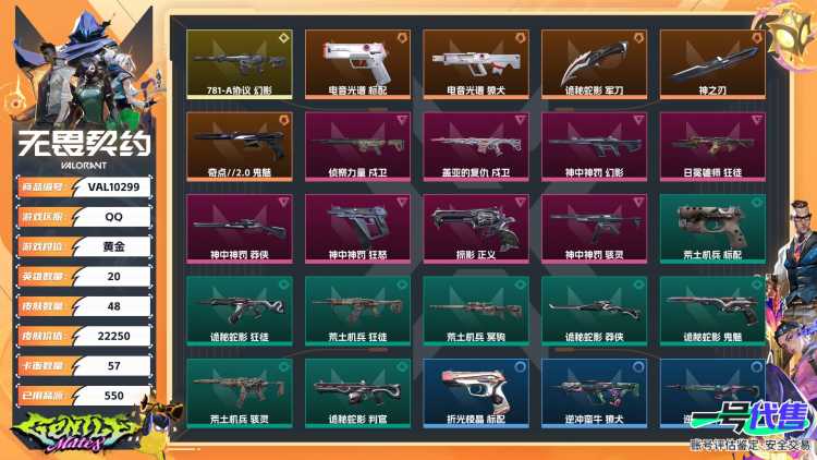 【WW731】终极*6/传奇*1/卓越*8/皮肤*48/等级*52/段位:黄金/神中神罚套装/幻棱/炼狱/维斯/暮蝶/钛狐/壹决/铁臂/捷风/雷兹/不死鸟/贤者/猎枭/芮娜/尚勃勒/斯凯/夜露/星礈