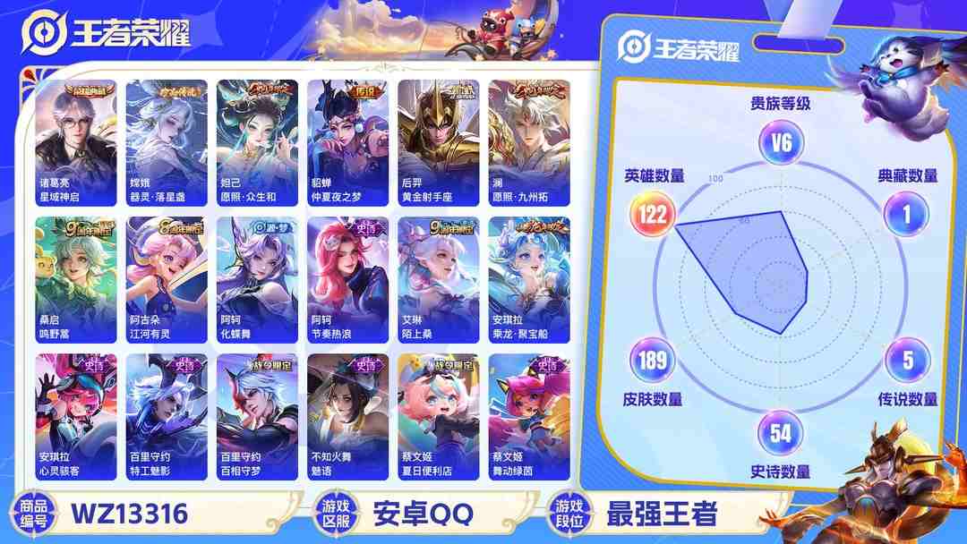 王者荣耀账号安卓QQ【WZSA559】贵族6/皮肤189/典藏1/传说5/史诗52/英雄122/诸葛亮_星域神启/嫦娥_器灵·落星盏/狂铁_特工战影/干将莫邪_胡桃夹子/貂蝉_仲夏夜之梦/后羿_黄金射手座/桑启_鸣野蒿