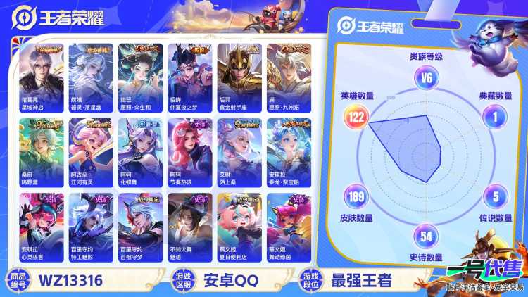 【WZSA559】贵族6/皮肤189/典藏1/传说5/史诗52/英雄122/诸葛亮_星域神启/嫦娥_器灵·落星盏/狂铁_特工战影/干将莫邪_胡桃夹子/貂蝉_仲夏夜之梦/后羿_黄金射手座/桑启_鸣野蒿