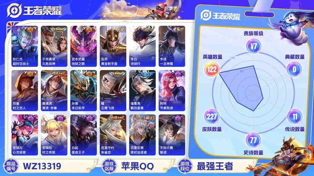 王者荣耀账号苹果QQ【WZSA562】贵族7/皮肤227/传说11/史诗76/英雄122/孙尚香_蔷薇恋人/高渐离_玩趣恶龙/狂铁_特工战影/狄仁杰_超时空战士/宫本武藏_地狱之眼/后羿_黄金射手座/干将莫邪_久胜战神