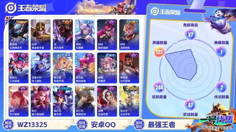 【WZF5551】贵族7/皮肤244/典藏1/传说2/史诗46/英雄123/夏侯惇_无限飓风号/孙尚香_蔷薇恋人/嬴政_优雅恋人/后羿_黄金射手座/铠_绛天战甲/白起_狰/狄仁杰_阴阳师/虞姬_凯尔