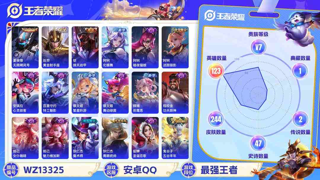 王者荣耀账号安卓QQ【WZF5551】贵族7/皮肤244/典藏1/传说2/史诗46/英雄123/夏侯惇_无限飓风号/孙尚香_蔷薇恋人/嬴政_优雅恋人/后羿_黄金射手座/铠_绛天战甲/白起_狰/狄仁杰_阴阳师/虞姬_凯尔