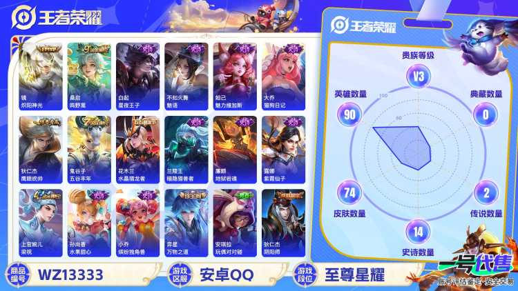 【WZF5556】贵族3/皮肤74/传说2/史诗14/英雄90/镜_炽阳神光/桑启_鸣野蒿/姜子牙_天穹之誓/狄仁杰_阴阳师/项羽_海滩派对/李元芳_云中旅人/鬼谷子_五谷丰年/裴擒虎_擒涛扼浪/上