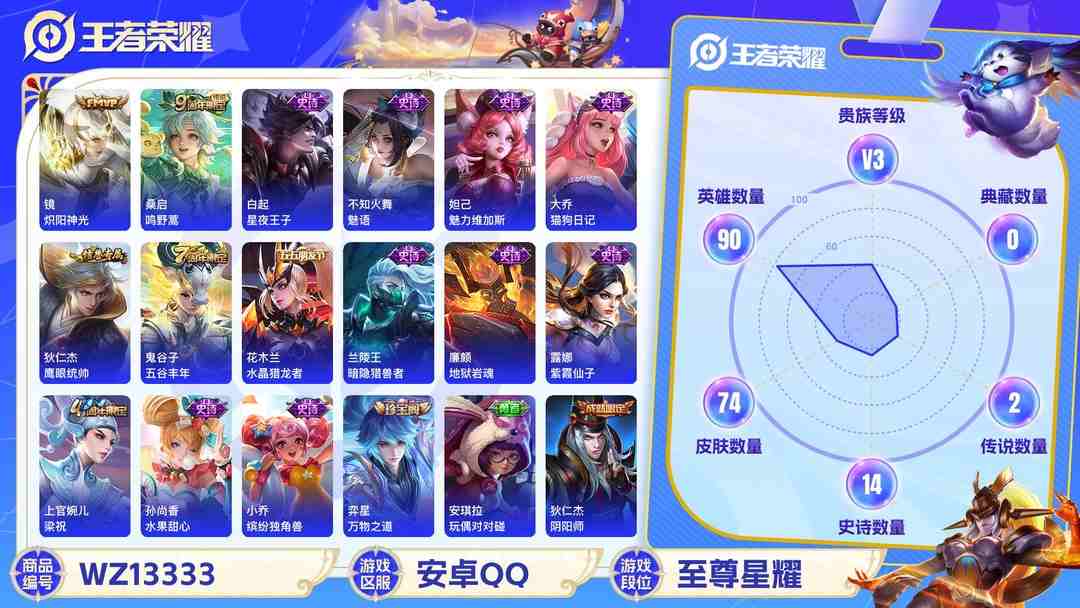 王者荣耀账号安卓QQ【WZF5556】贵族3/皮肤74/传说2/史诗14/英雄90/镜_炽阳神光/桑启_鸣野蒿/姜子牙_天穹之誓/狄仁杰_阴阳师/项羽_海滩派对/李元芳_云中旅人/鬼谷子_五谷丰年/裴擒虎_擒涛扼浪/上